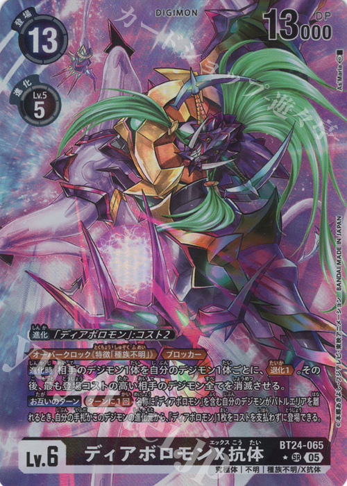 P-SR ディアボロモンX抗体(パラレル) 販売 | [BT24] TIME STRANGER