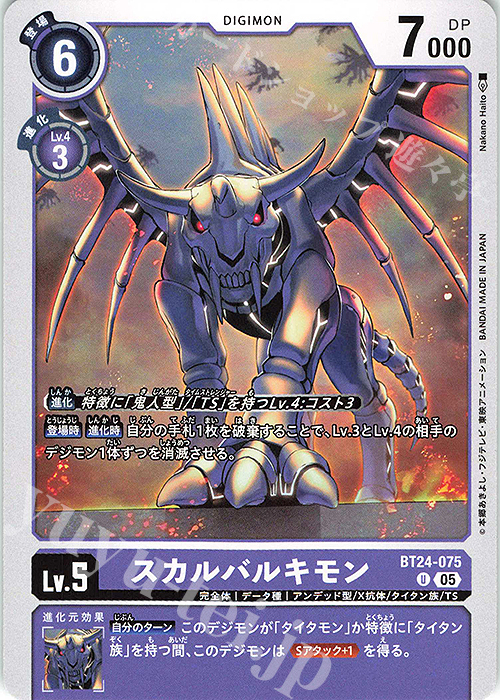 U スカルバルキモン 販売 | [BT24] TIME STRANGER | デジモンカード