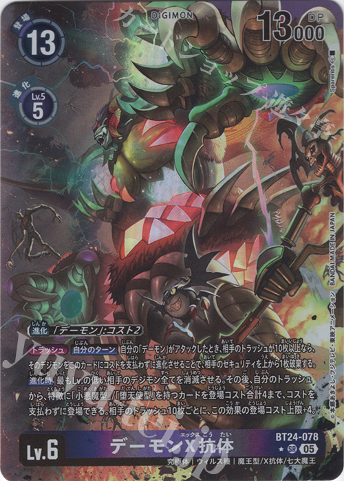 P-SR デーモンX抗体(パラレル) 販売 | [BT24] TIME STRANGER