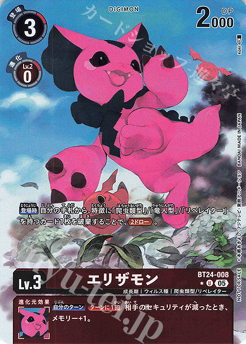 P-U エリザモン(パラレル/BT24BOX購入特典パック) 販売 | [BT24] TIME