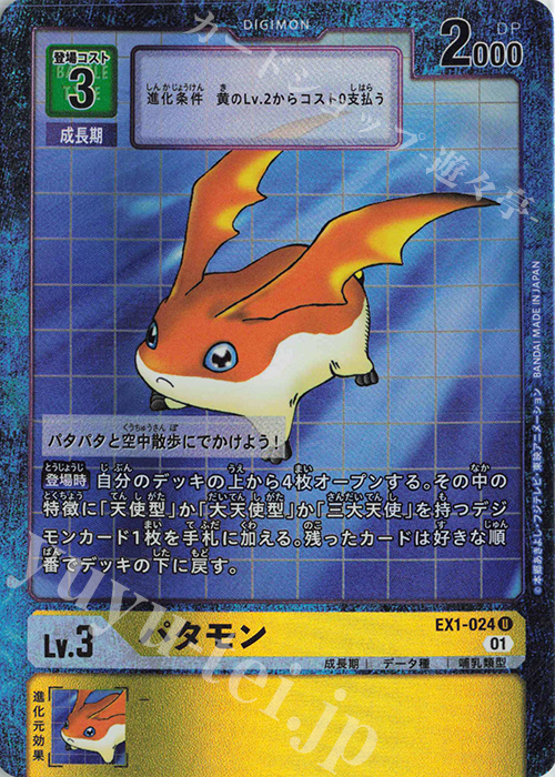 P-U パタモン(パラレル) 販売 | [EX01] クラシックコレクション