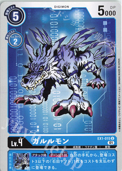 U ガルルモン 販売 | [EX01] クラシックコレクション | デジモンカード
