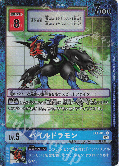 P-R パイルドラモン(パラレル) 販売 | [EX01] クラシックコレクション