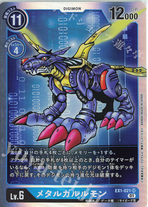 SR メタルガルルモン 買取 | [EX01] クラシックコレクション