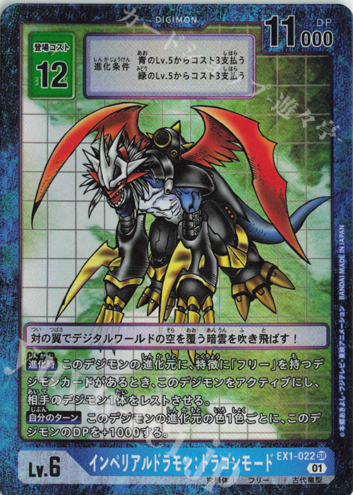 P-SR インペリアルドラモン：ドラゴンモード(パラレル) 販売 | [EX01