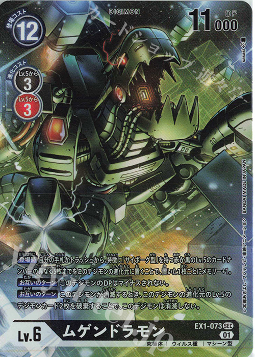 P-SEC ムゲンドラモン(パラレル) 販売 | [EX01] クラシック