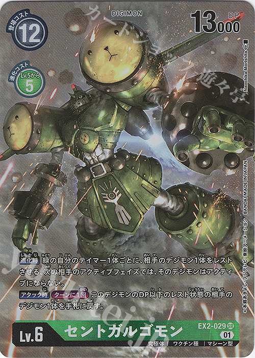 P-SR セントガルゴモン(パラレル) 販売 | [EX02] デジタルハザード