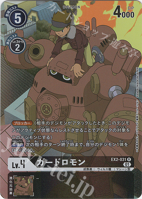 P-R ガードロモン(パラレル) 販売 | [EX02] デジタルハザード
