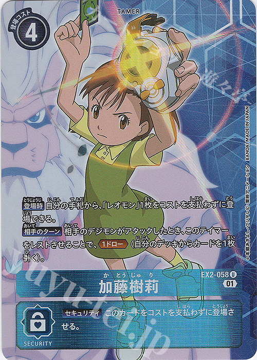 P-U 加藤樹莉(パラレル) 販売 | [EX02] デジタルハザード | デジモン