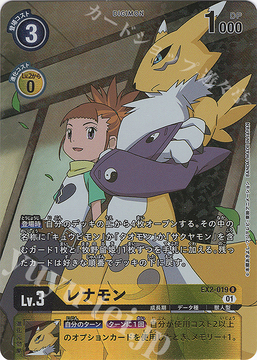 P-R レナモン(パラレル) 販売 | [EX02] デジタルハザード | デジモン