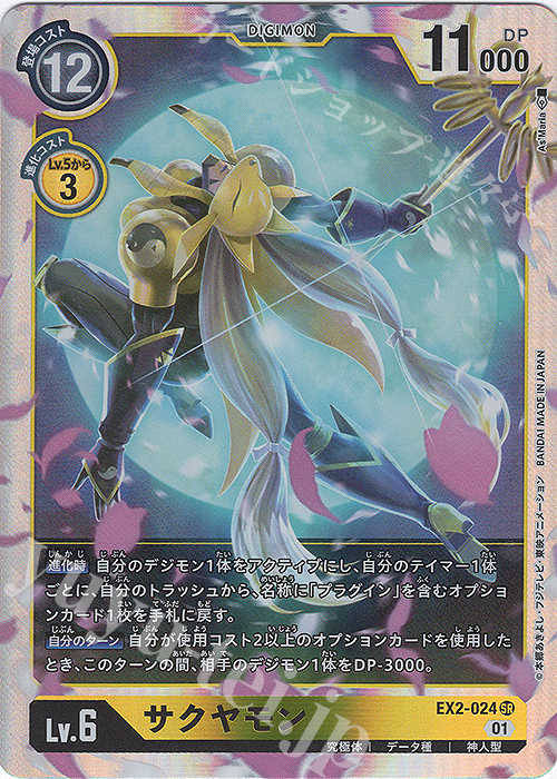 SR サクヤモン 販売 | [EX02] デジタルハザード | デジモンカード