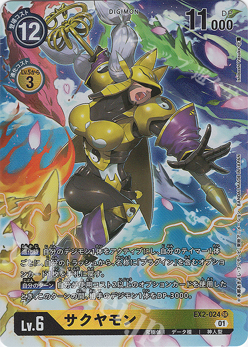 P-SR サクヤモン(パラレル) 販売 | [EX02] デジタルハザード