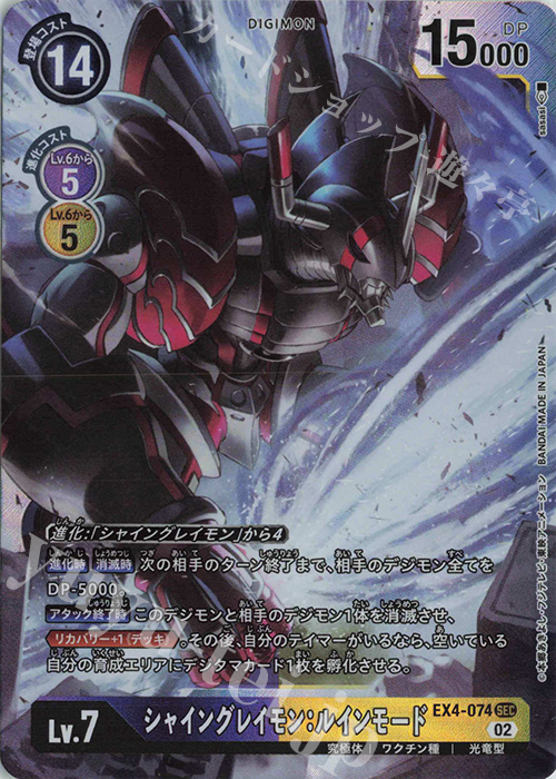 SEC シャイングレイモン：ルインモード 販売 | [EX04] オルタナティブ