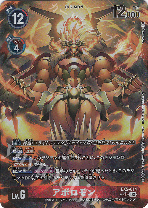 P-SR アポロモン(パラレル) 販売 | [EX05] アニマルコロシアム