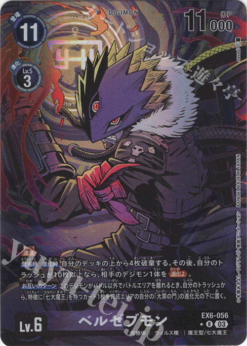 P-R ベルゼブモン(パラレル) 買取 | [EX06] インファナル