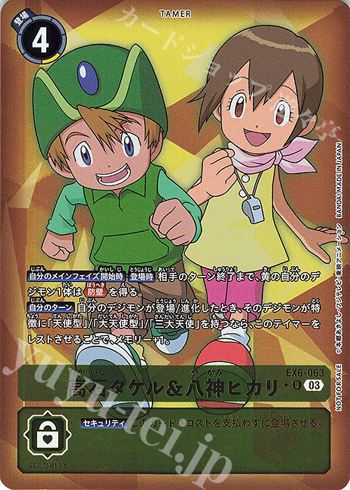 P-U 高石タケル＆八神ヒカリ(パラレル) 販売 | [EX06] インファナル