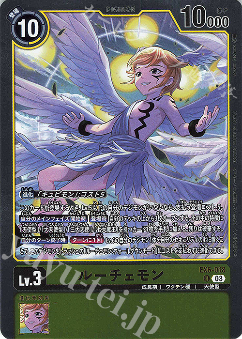 R ルーチェモン 販売 | [EX06] インファナル・アセンション | デジモン