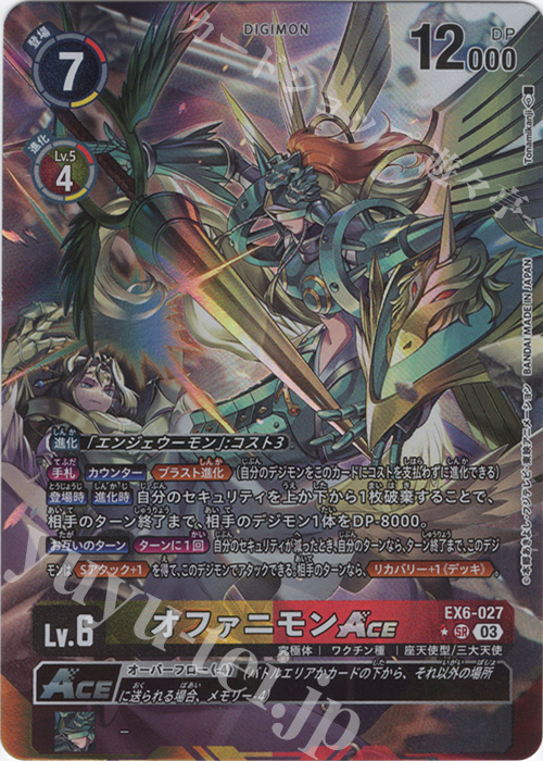 P-SR オファニモンACE(パラレル) 販売 | [EX06] インファナル