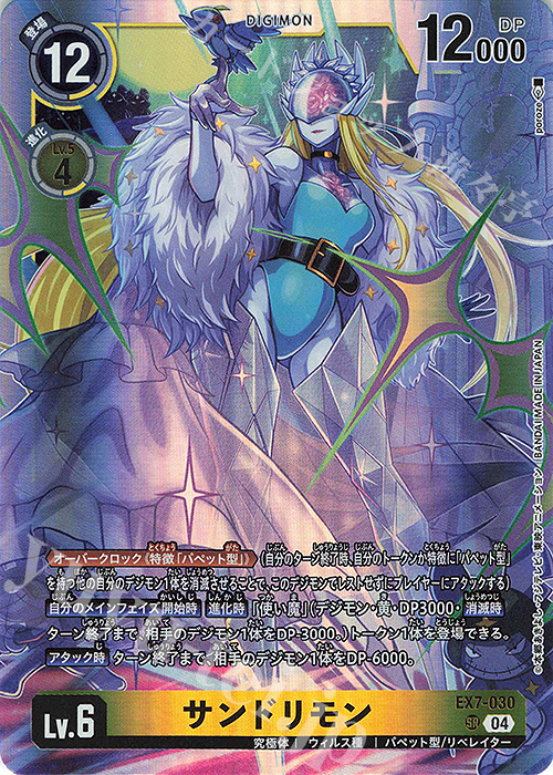SR サンドリモン 販売 | [EX07] デジモンリベレイター | デジモン