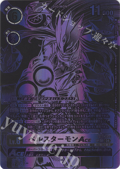 傷】 SP ベルスターモンACE(パラレル/SP) 販売 | [EX07] デジモンリベ