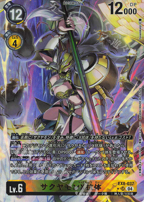 P-SR サクヤモンX抗体(パラレル) 販売 | [EX08] CHAIN OF LIBERATION