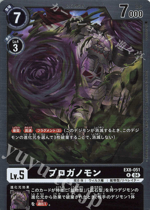 R プロガノモン 販売 | [EX08] CHAIN OF LIBERATION | デジモンカード