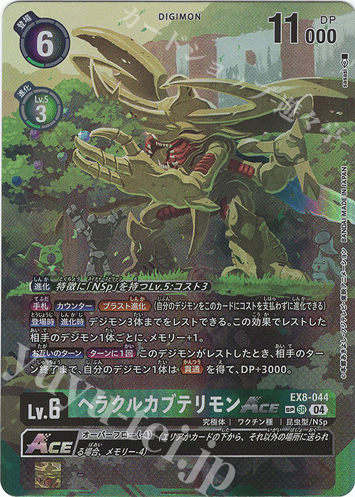 SP ヘラクルカブテリモンACE(パラレル/SP) 販売 | [EX08] CHAIN OF