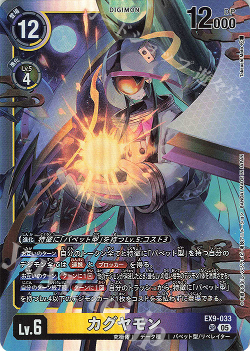 SR カグヤモン 販売 | [EX09] VERSUS MONSTERS | デジモンカードゲーム