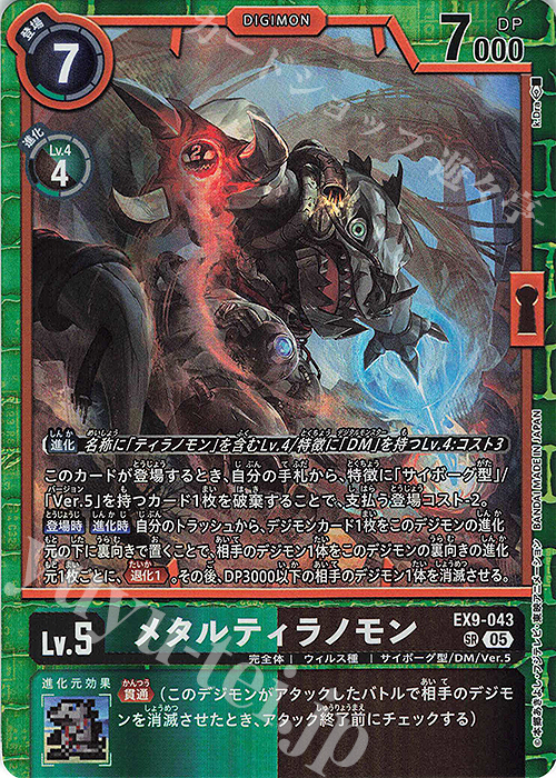 傷】 SR メタルティラノモン 販売 | [EX09] VERSUS MONSTERS