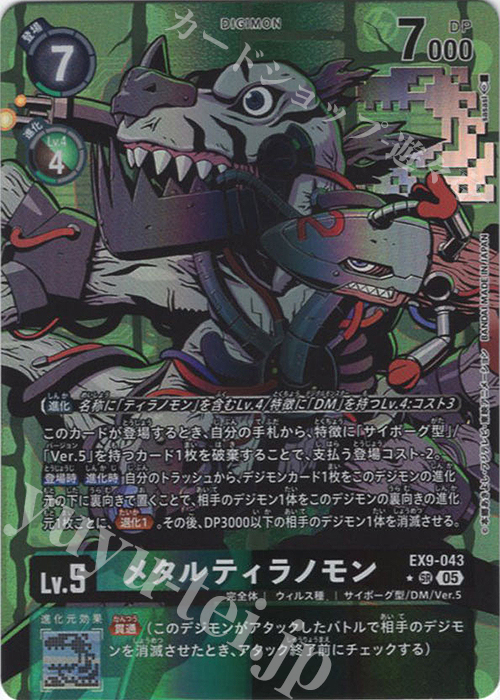 P-SR メタルティラノモン(パラレル) 販売 | [EX09] VERSUS MONSTERS