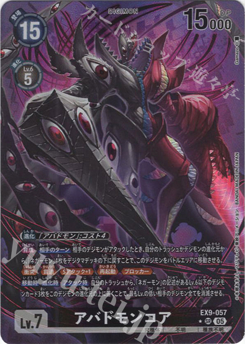 P-SR アバドモンコア(パラレル) 買取 | [EX09] VERSUS MONSTERS