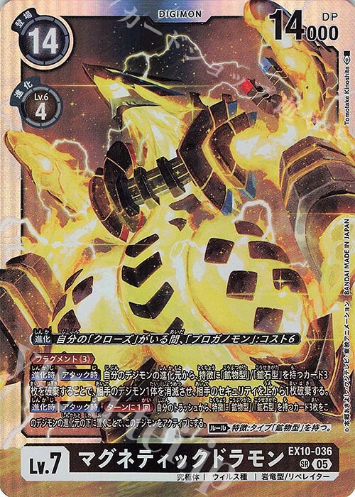 SR マグネティックドラモン 販売 | [EX10] SINISTER ORDER | デジモン