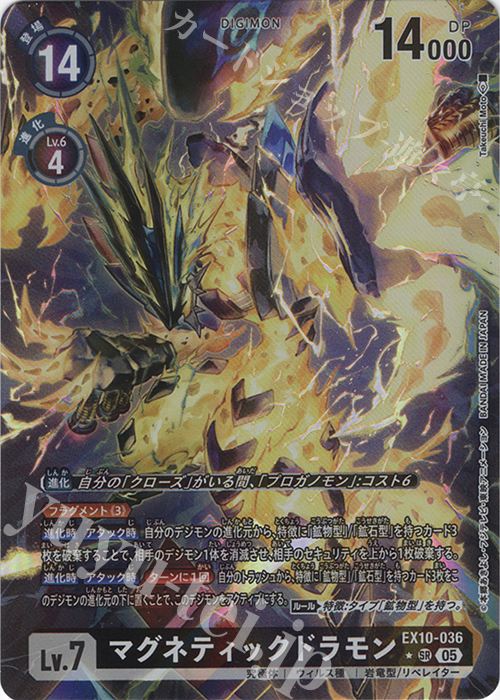 P-SR マグネティックドラモン(パラレル) 買取 | [EX10] SINISTER ORDER