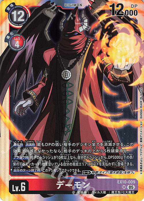 SR デーモン 販売 | [EX10] SINISTER ORDER | デジモンカードゲーム