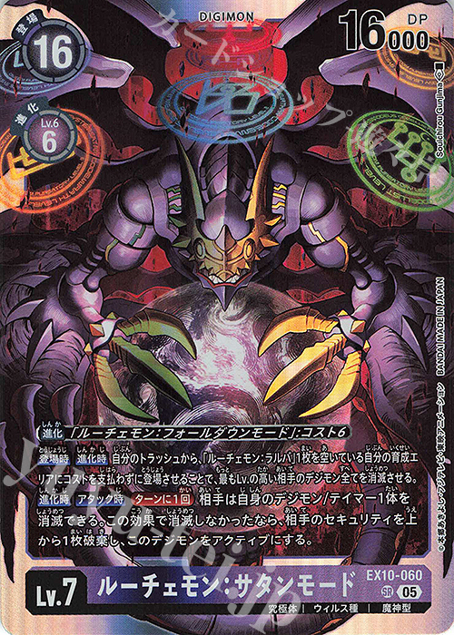 SR ルーチェモン：サタンモード 販売 | [EX10] SINISTER ORDER