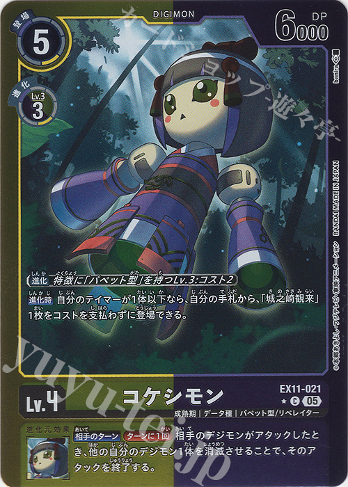 P-C コケシモン(パラレル) 買取 | [EX11] DAWN OF LIBERATOR