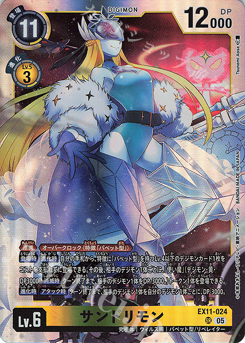 SR サンドリモン 買取 | [EX11] DAWN OF LIBERATOR | デジモンカード