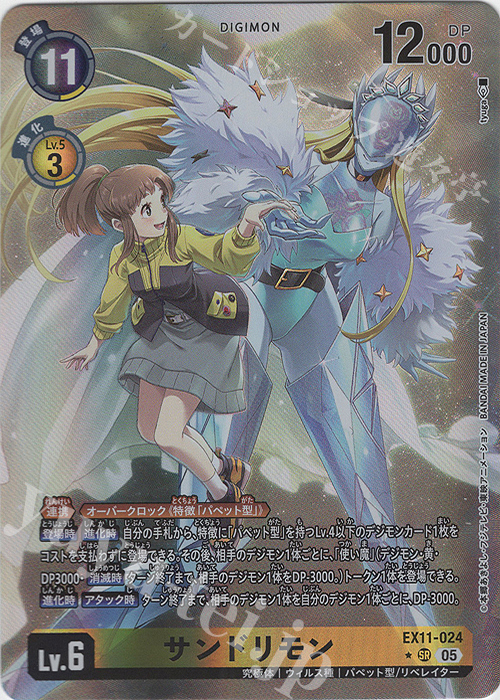 P-SR サンドリモン(パラレル) 販売 | [EX11] DAWN OF LIBERATOR