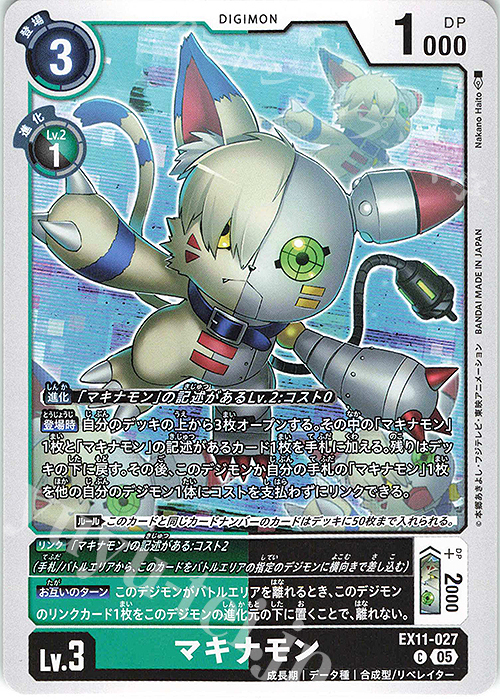 C マキナモン 販売 | [EX11] DAWN OF LIBERATOR | デジモンカード