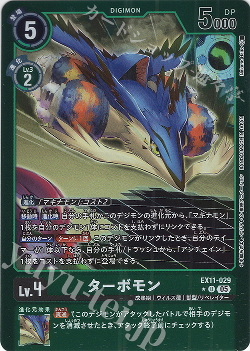 P-U ターボモン(パラレル) 販売 | [EX11] DAWN OF LIBERATOR