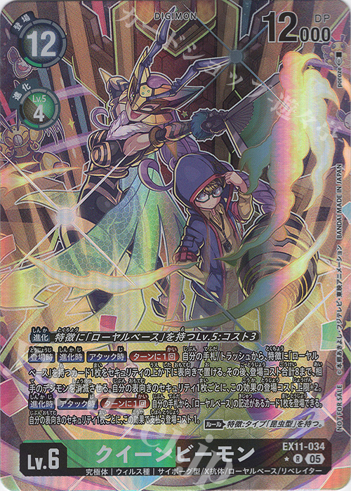 P-R クイーンビーモン(パラレル/BOX購入特典パック) 買取 | [EX11