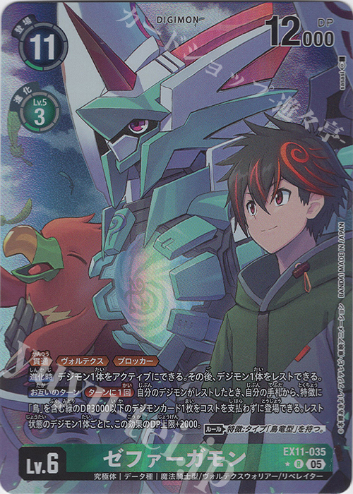 P-R ゼファーガモン(パラレル) 販売 | [EX11] DAWN OF LIBERATOR