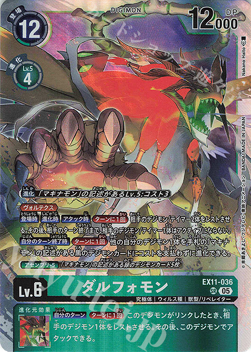 SR ダルフォモン 買取 | [EX11] DAWN OF LIBERATOR | デジモンカード