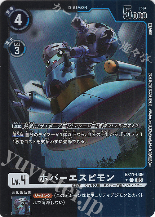 傷】 P-C ホバーエスピモン(パラレル) 販売 | [EX11] DAWN OF