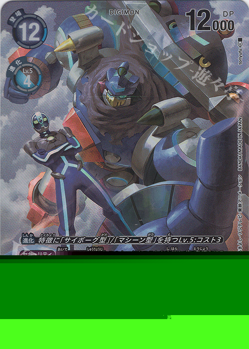 P-R インビジモン(パラレル/BOX購入特典パック) 販売 | [EX11] DAWN OF