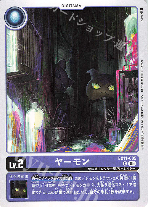 C ヤーモン 販売 | [EX11] DAWN OF LIBERATOR | デジモンカードゲーム