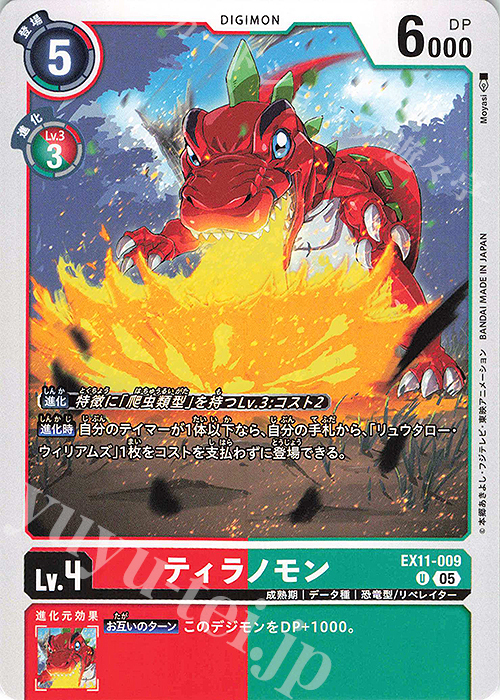 U ティラノモン 販売 | [EX11] DAWN OF LIBERATOR | デジモンカード