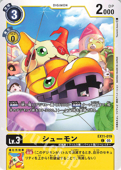 C シューモン 販売 | [EX11] DAWN OF LIBERATOR | デジモンカード