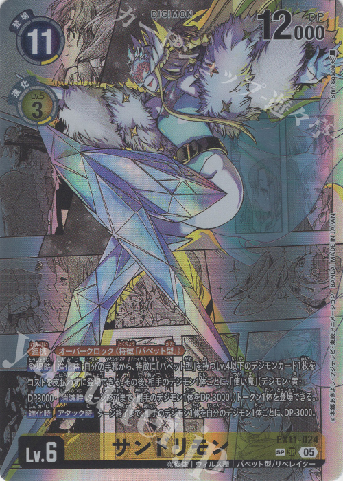 SP サンドリモン(パラレル/SP) 販売 | [EX11] DAWN OF LIBERATOR