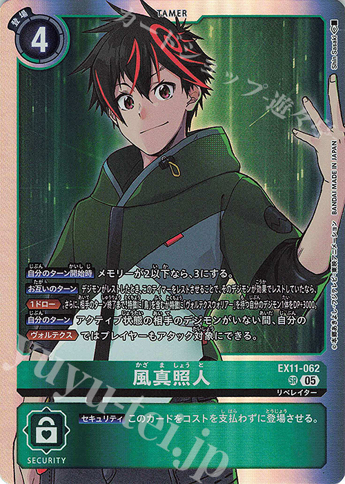 SR 風真照人 販売 | [EX11] DAWN OF LIBERATOR | デジモンカードゲーム